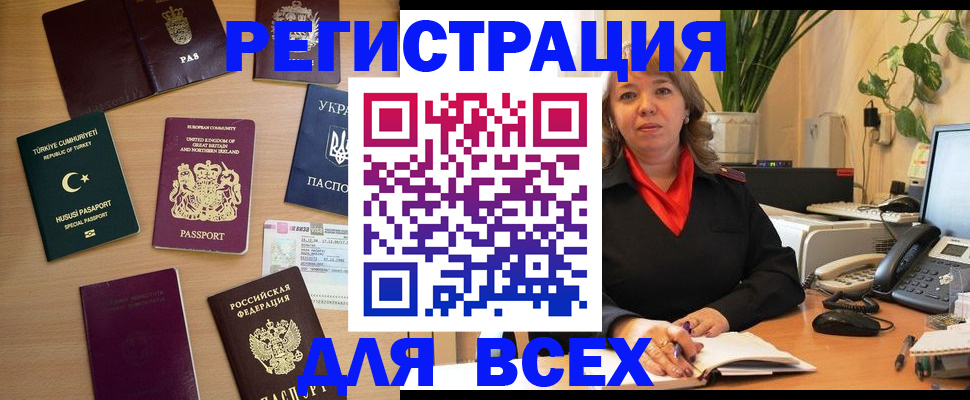 временная регистрация для всех в Хвалынске