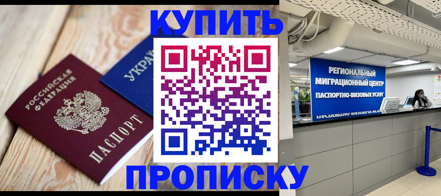 временная прописка в Хвалынске